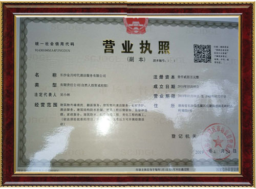 長(zhǎng)沙金月時(shí)代清潔服務(wù)有限公司,長(zhǎng)沙家政保潔,專業(yè)外墻清洗,石材養(yǎng)護(hù),專業(yè)屋面防水
